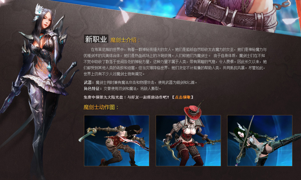 第九大陆 4月26日魔剑士与你一起开启公测